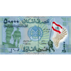 (630) ** Lebanon P98 - 50.000 Livres Year 2015 (Comm.)